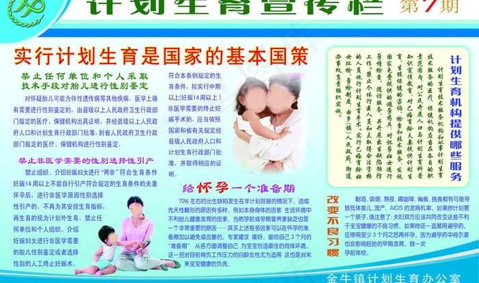 计划生育宣传橱窗图片