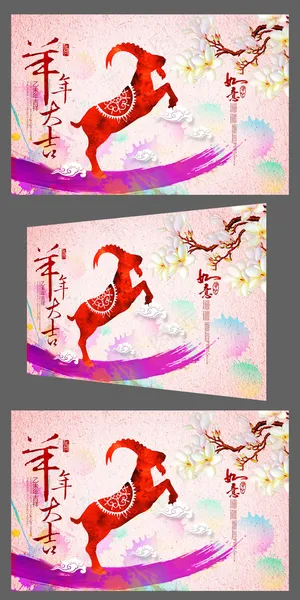 彩墨绚丽2015羊年大吉企业年会背... 彩墨绚丽2015羊年大吉企业年会背...