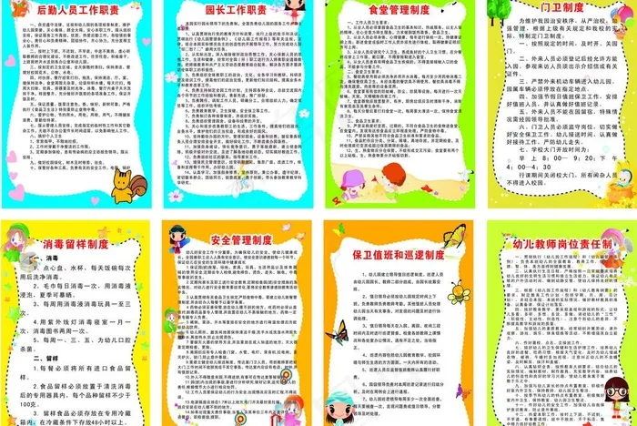 幼儿园制度图片cdr矢量模版下载
