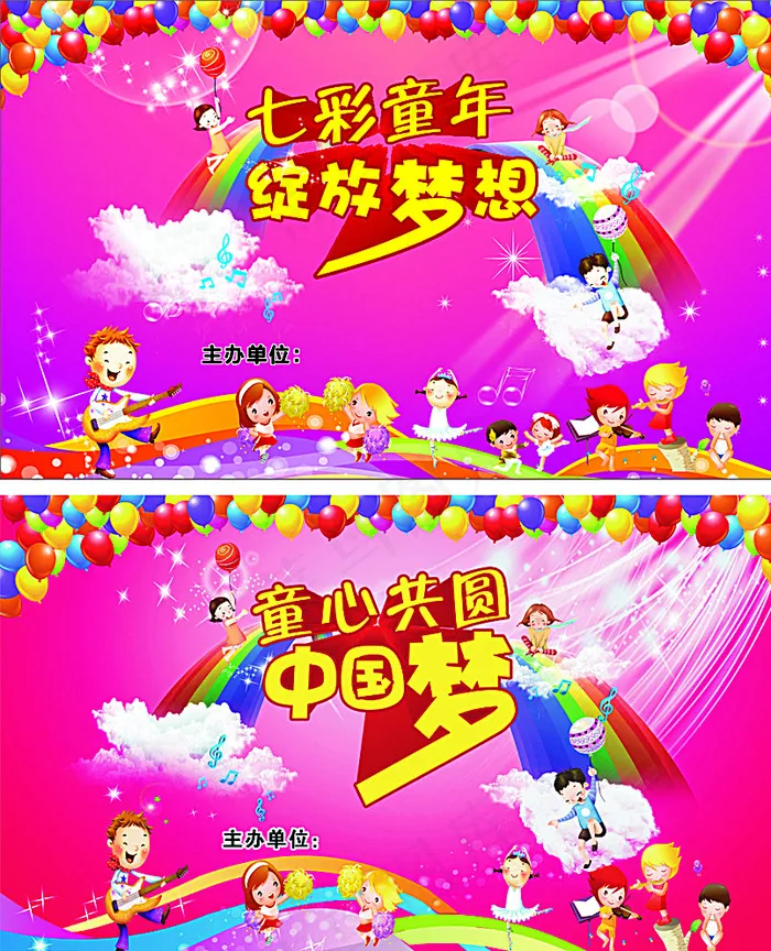 七彩童年 绽放梦想图片
