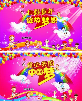 七彩童年 绽放梦想图片