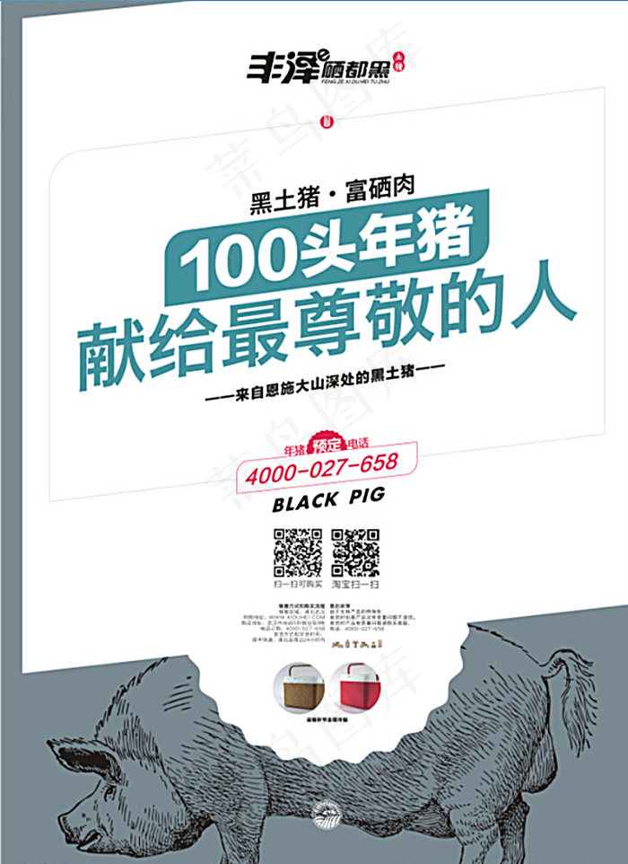 生鲜食品电商销售海报图片