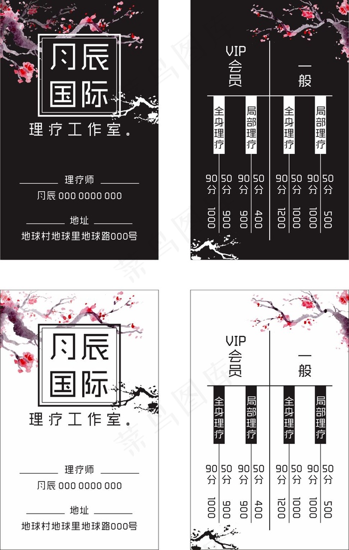 月辰國際理療工作室cdr矢量模版下载