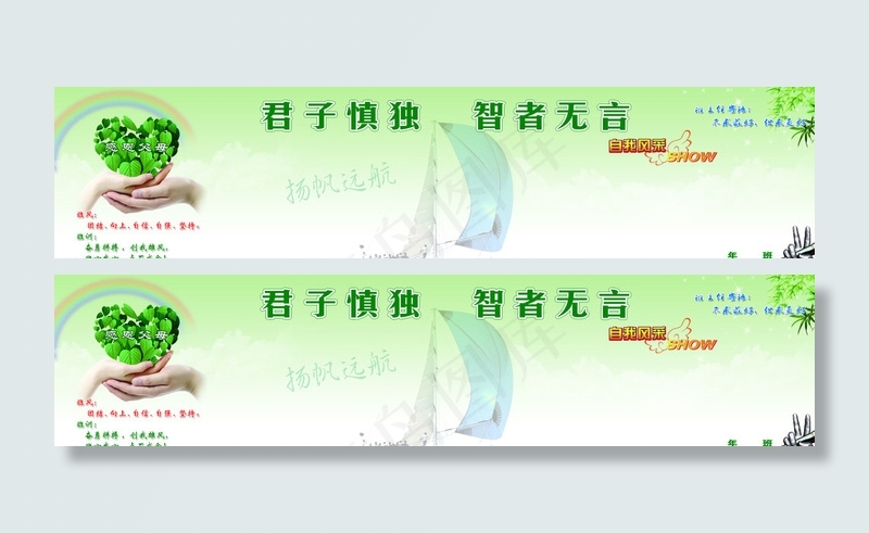 君子慎独 智者无言图片(13201X3280(DPI:70))psd模版下载