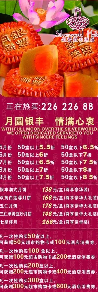 月饼x展架图片cdr矢量模版下载