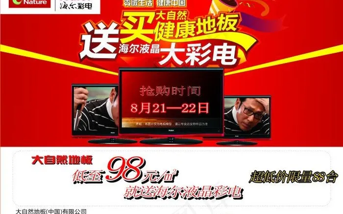 大自然地板图片cdr矢量模版下载
