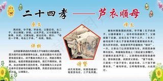 二十四孝图之芦衣顺母