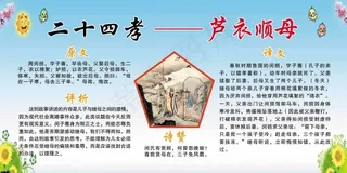 二十四孝图之芦衣顺母