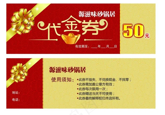 代金券图片psd模版下载