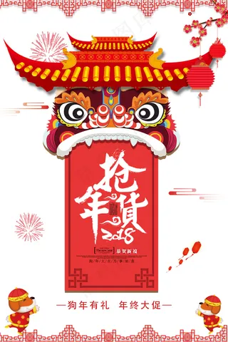 新春年货节年货特价促销红色海报ps...