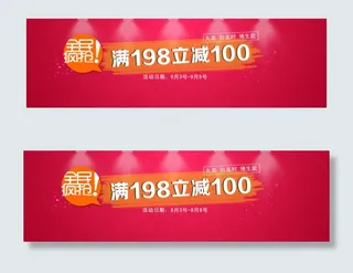 全民疯抢满198立减100