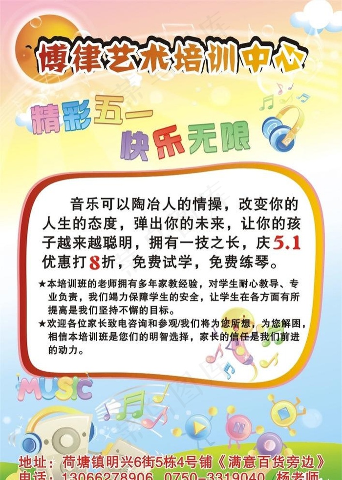 艺术培训传单cdr矢量模版下载