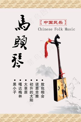 马头琴海报