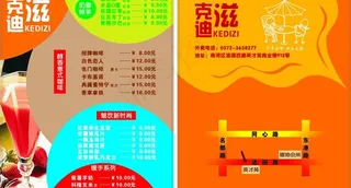 克迪滋奶茶名片图片