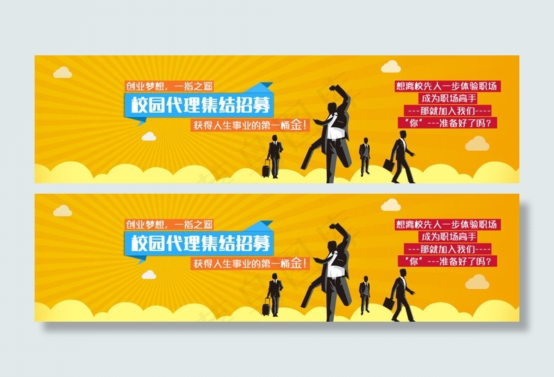 网页招聘psd模版下载