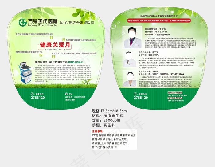 万荣现代医院广告扇