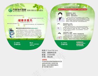 万荣现代医院广告扇