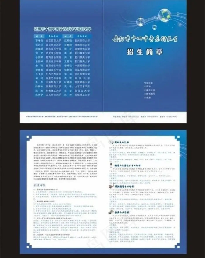 音乐特长招生简章图片psd模版下载