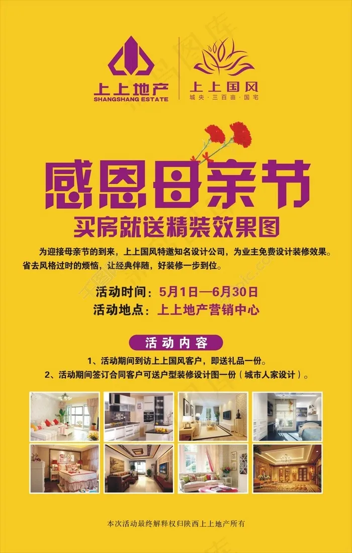 母亲节cdr矢量模版下载