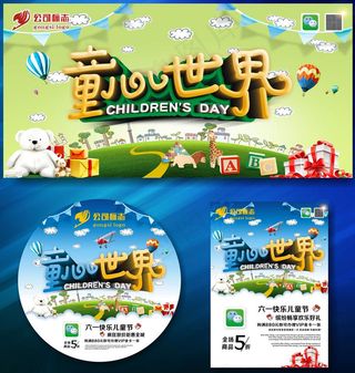 童心世界儿童节海报设计矢量素材
