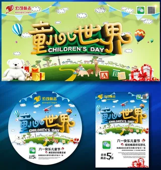 童心世界儿童节海报设计矢量素材