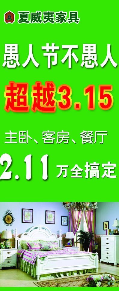 床宣传图片psd模版下载