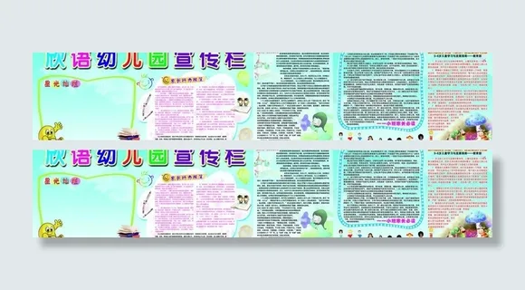幼儿园宣传栏图片