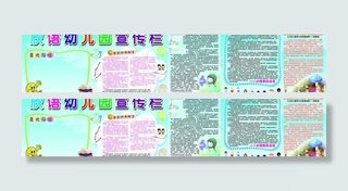 幼儿园宣传栏图片
