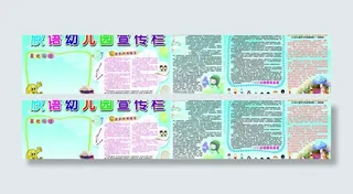 幼儿园宣传栏图片