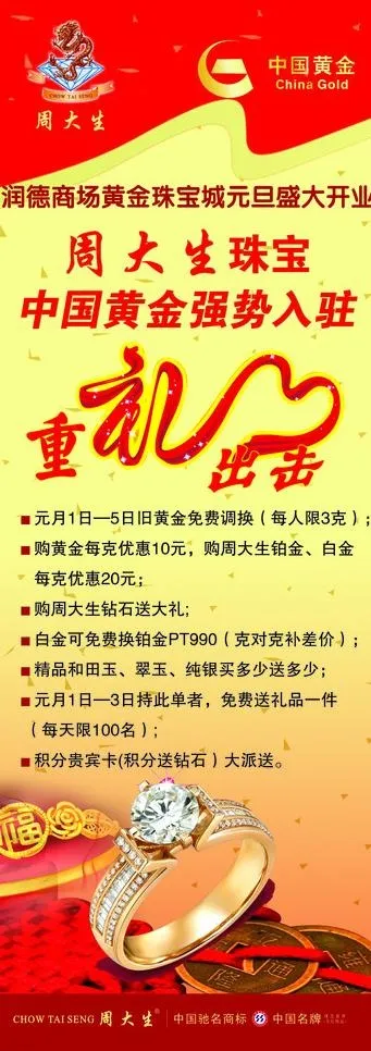 周大生珠宝图片psd模版下载