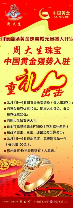 周大生珠宝图片