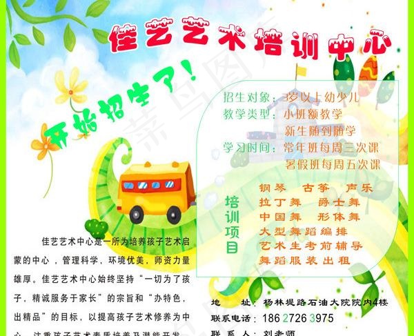招生简章图片cdr矢量模版下载