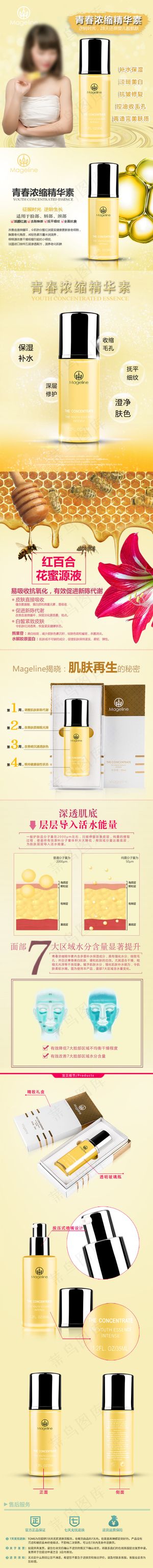 青春浓缩精华素