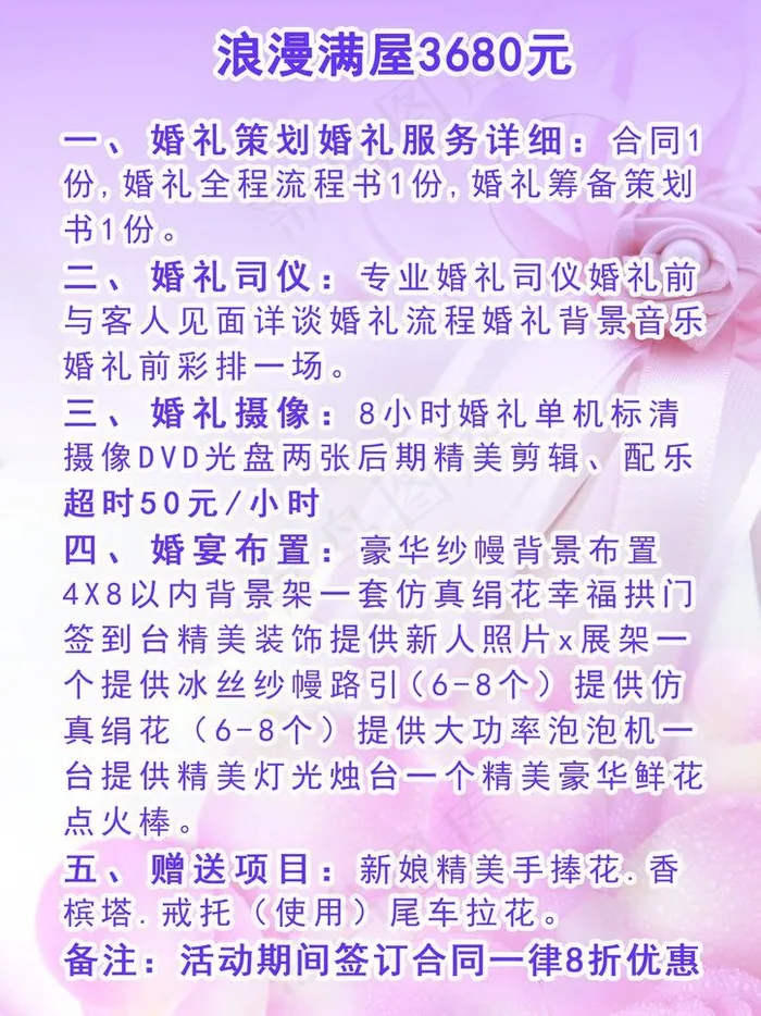 价格表图片psd模版下载