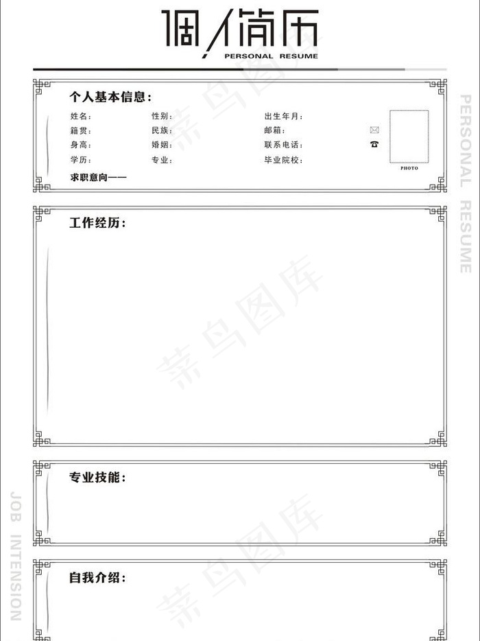 个人求职简历图片