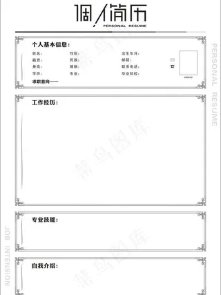 个人求职简历图片