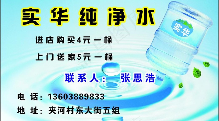 纯净水名片图片