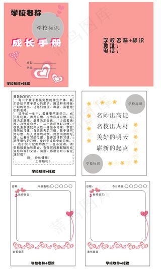 成长手册（表现 评语）