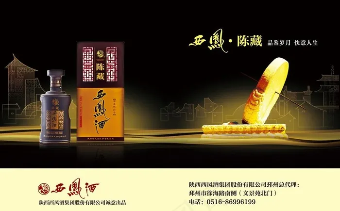 西凤酒杂志广告图片(4961X3366(DPI:300))psd模版下载