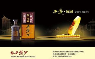 西凤酒杂志广告图片