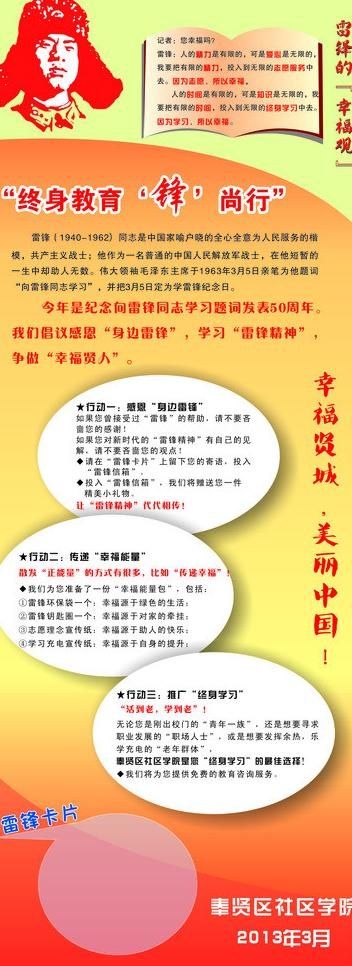 学雷锋行动图片cdr矢量模版下载