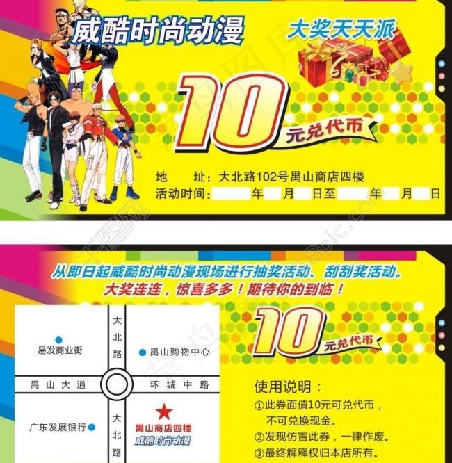 优惠券图片cdr矢量模版下载