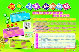 健康卫生从我做起