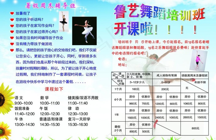 舞蹈dm单图片psd模版下载