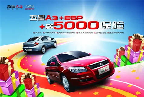 高清汽车保险创意宣传彩页