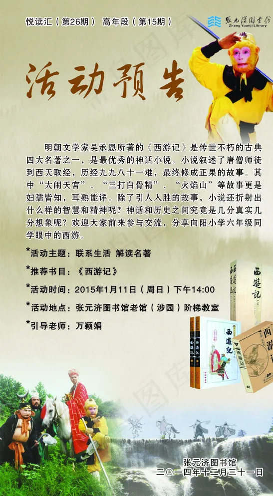 张元济图书馆 西游记图片cdr矢量模版下载