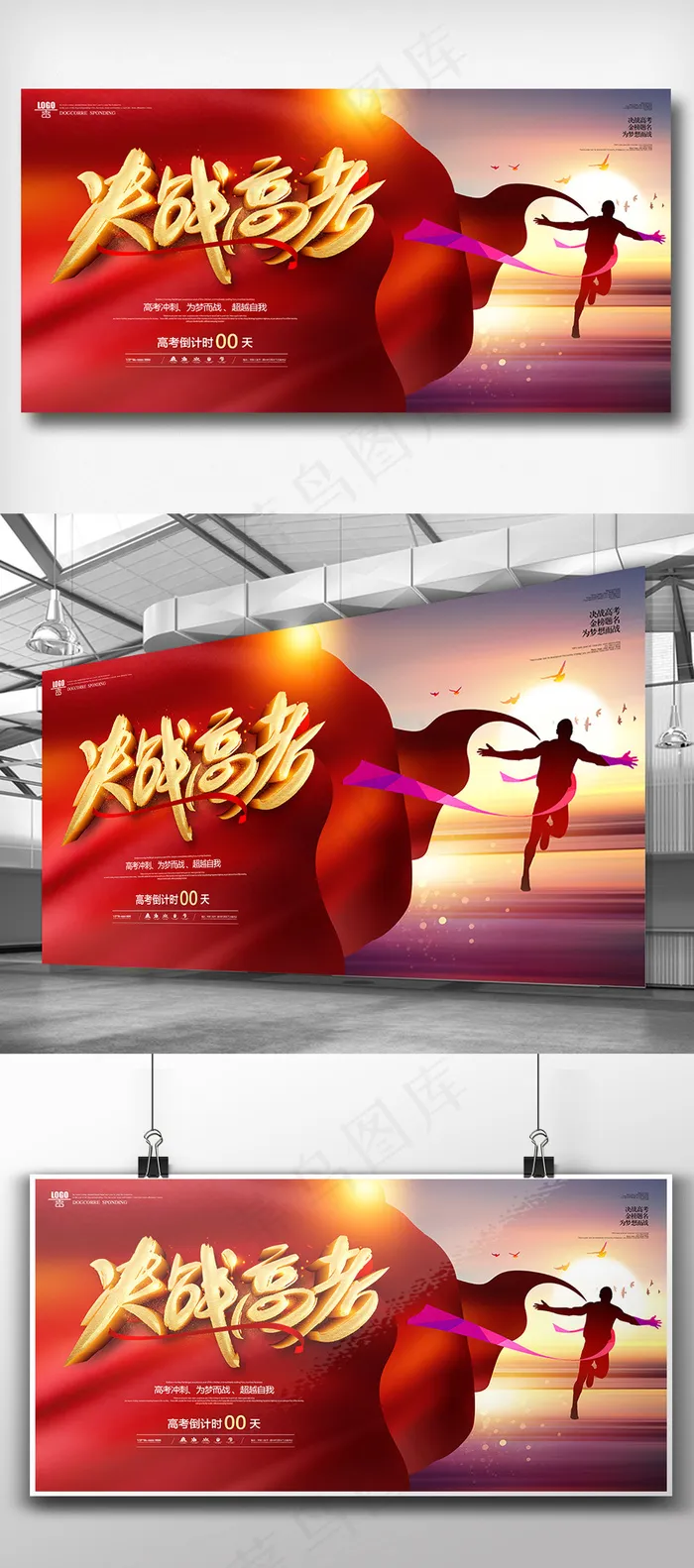 时尚现代决战高考倒计时创意展板(7087X3543(DPI:150))psd模版下载
