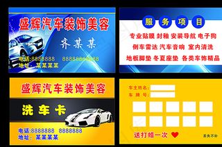 汽车美容名片图片