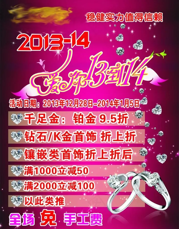 珠宝首饰优惠图片(210X297)cdr矢量模版下载
