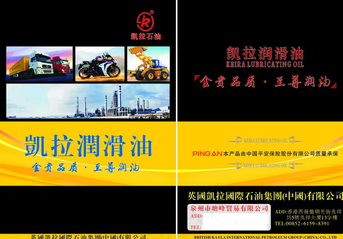 润滑油画册图片cdr矢量模版下载